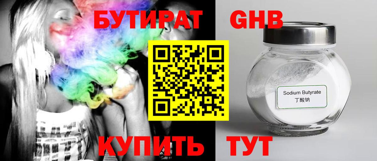 Саров  БУТИРАТ 99%  Вход с VPN 