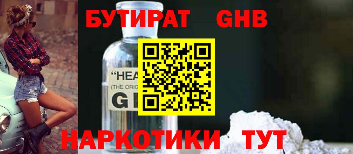 Бутират жидкий экстази Саров