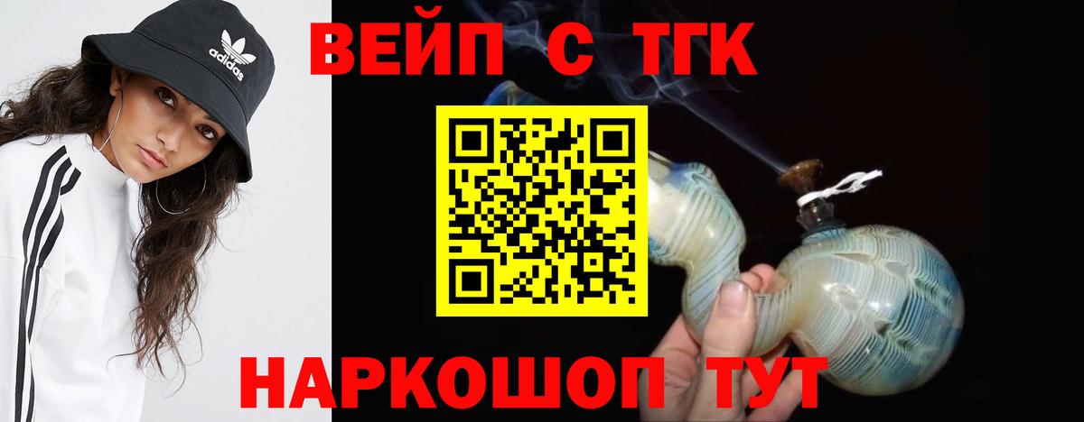 Дистиллят ТГК вейп  ТГК вейп с тгк  Саров  Вход с VPN 